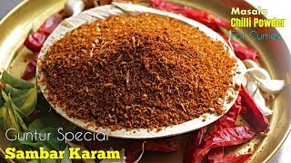 Sambar Karam  అమ్మమ్మల కాలం నాటి పద్ధతి లో  Masala Powder Recipe [upl. by Ahsaele453]