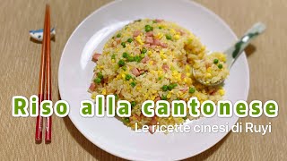 RISO alla CANTONESE e i 6 TIPS per renderlo meglio [upl. by Geoffry]