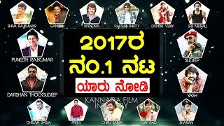 Top Kannada Actors Of 2017  Top 15 Kannada Actors  Top Kannada Heroes  Sandalwood Top Actors [upl. by Craggie]