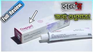 Dapgel Crem  ব্রন দূর করবেন যেভাবে  Ziska Pharmaceuticals Ltd [upl. by Walczak37]