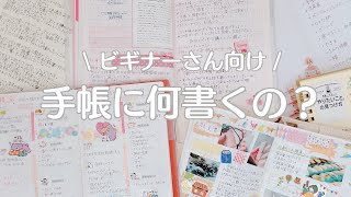 スケジュール管理だけじゃない！手帳が楽しくなる３つの使い方 [upl. by Edson423]