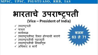 भारताचा उपराष्ट्रपती  Vice President of India  MPSC  UPSC  PSISTIASO [upl. by Tayler]