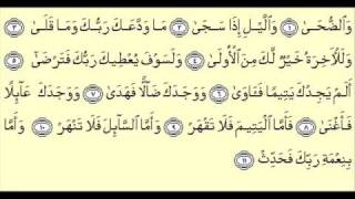 Surah Ad Duha Qari Abdul Basit [upl. by Tiler837]