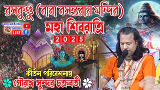 Gouranga Sundar Chakraborty Kirtan Live  Raskundu 2025 বাবা বসন্তরায় মন্দির [upl. by Enomas674]