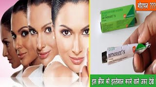 Betamethasone valerate and Neomycin skin cream  बेटनोवेट एन क्रीम [upl. by Annoerb607]