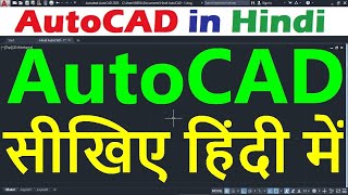 AutoCAD Tutorial for Beginners in Hindi 1 [upl. by Eldwun939]