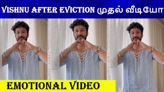 vishnu After Eviction முதல் வீடியோ Vishnu First Video After Mid week eviction vishnu video [upl. by Moira94]