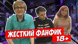 ТарЛекс  Жесткий Фанфик Про ТАРЕЛКУ и ЛЕКСА 18 [upl. by Iur]