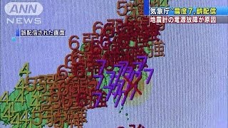 関東の“震度7”誤配信 地震計の電源故障が原因160813 [upl. by Hoffert468]