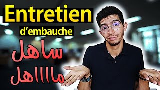 Entretien dembauche كل ما يخص بالتفصيل [upl. by Marcia]