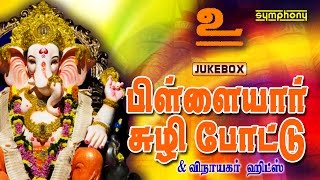 Pillaiyar Suzhi Pottu  Vinayagar Songs  Devotional  Jukebox [upl. by Huppert]