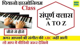 How To Play Piano For Beginners  पियानो सीखने का सबसे आसान तरीका  Piano Lesson Complete [upl. by Dnaltroc]