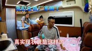 房车旅行真有那么美好吗？别再听厂家忽悠了，这才是真实现状【868房车旅行】 [upl. by Sluiter73]