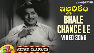 Niluvave Vaalu Kanula Daana Video Song  Illarikam Movie  ANR  Jamuna  Old Telugu Hit Songs [upl. by Urana16]