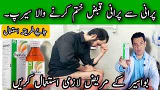 Duphalac Syrup  Duphalac Syrup how to use  Lactulose Syrup in Urdu  Constipation Treatment [upl. by Dibbrun]