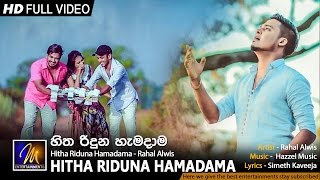 Hitha Riduna Hamadama  හිත රිදුන හැමදාම  Rahal Alwis  Official Music Video [upl. by Annaynek606]