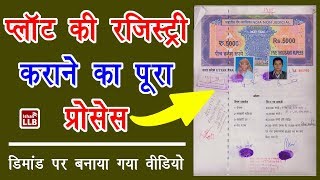 Procedure of Land Registration in Hindi  By Ishan [upl. by Gladis]