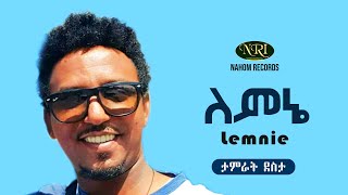 Tamirat Desta  Lemnie  ታምራት ደስታ  ለምኔ  Ethiopian music [upl. by Ziladnerb]