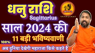 धनु राशि 2024 की 11 बड़ी भविष्यवाणी  Dhanu Rashifal 2024 । Sagittarius Horoscope 2024 In Hindi [upl. by Aleetha]