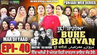 BUHE BARIYAN ਬੂਹੇ ਬਾਰੀਆਂ Epi 40  AMAR DEVGAN  MR MRS DEVGAN  NEW PUNJABI WEB SERIES 2025 [upl. by Drof]